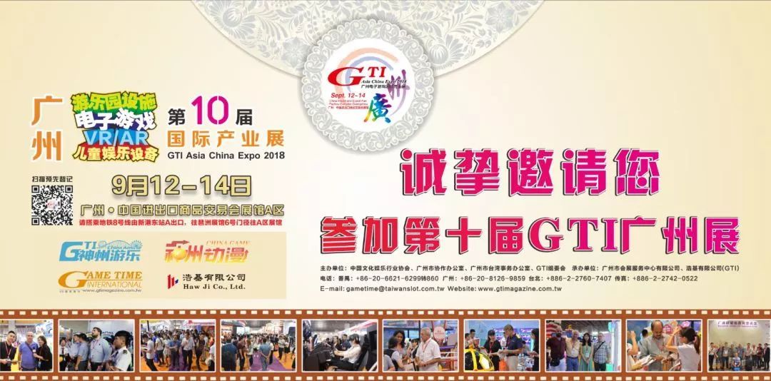 游戲人生，GTI廣州展邀您再續(xù)輝煌