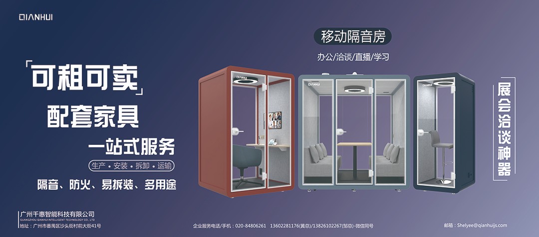 展會隔音房貼紙海報(bào)-20210504-1.jpg