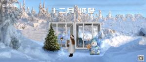 十二月，你好