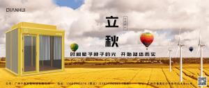 暑氣秋來(lái)，情誼香醇